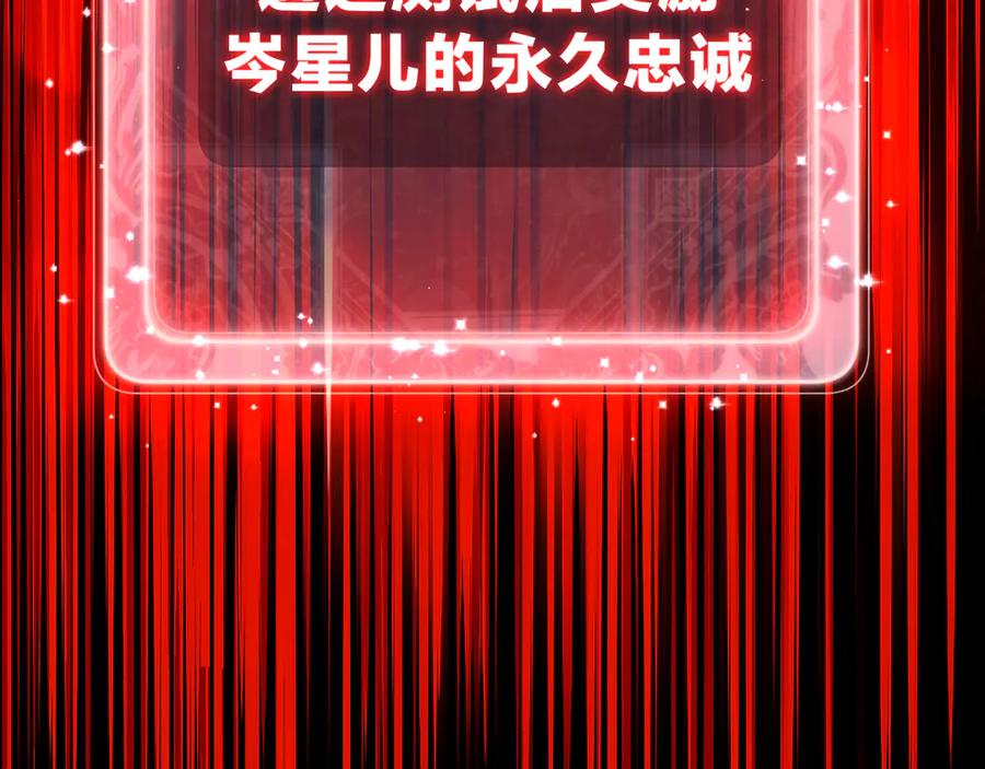 《大爱魔尊，女徒弟都想杀我》第13话 星儿永久的忠诚 第19页