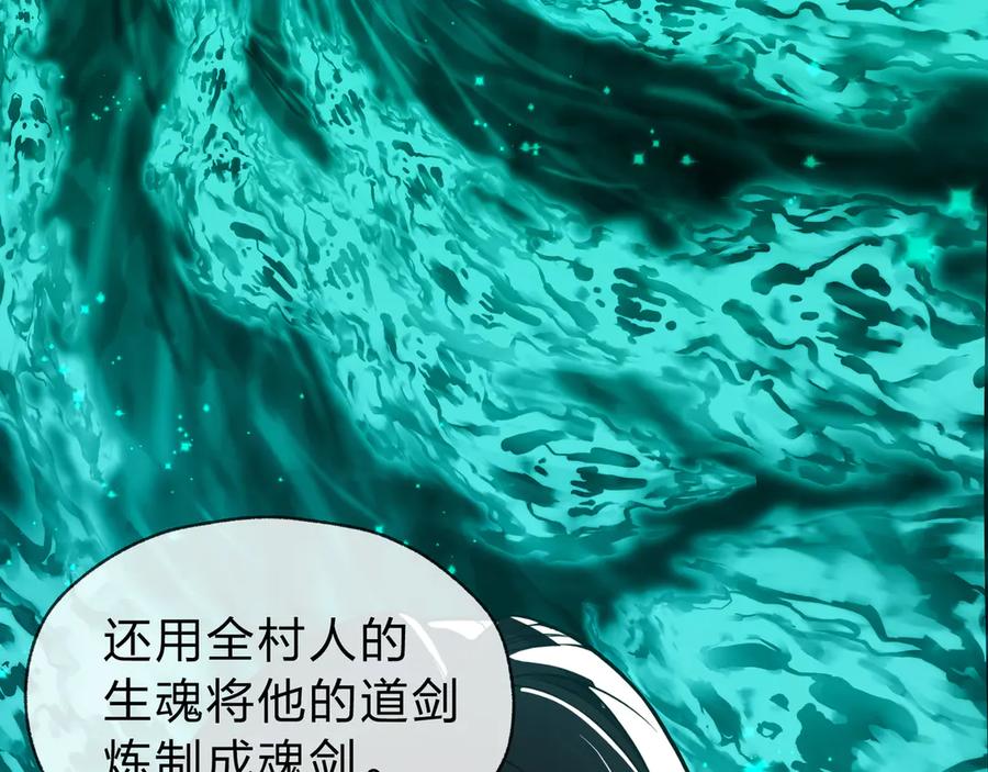 《大爱魔尊，女徒弟都想杀我》第13话 星儿永久的忠诚 第64页