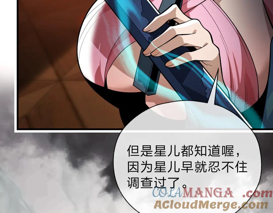 《大爱魔尊，女徒弟都想杀我》第13话 星儿永久的忠诚 第89页