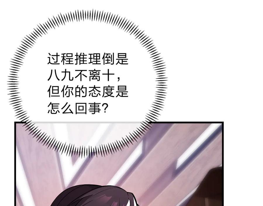 《大爱魔尊，女徒弟都想杀我》第13话 星儿永久的忠诚 第103页