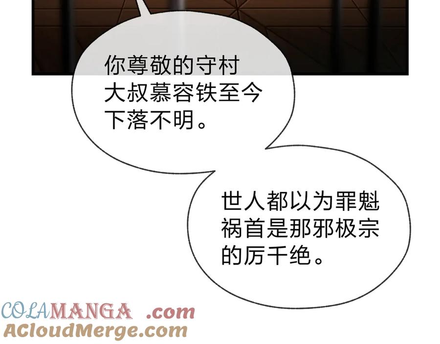《大爱魔尊，女徒弟都想杀我》第13话 星儿永久的忠诚 第61页