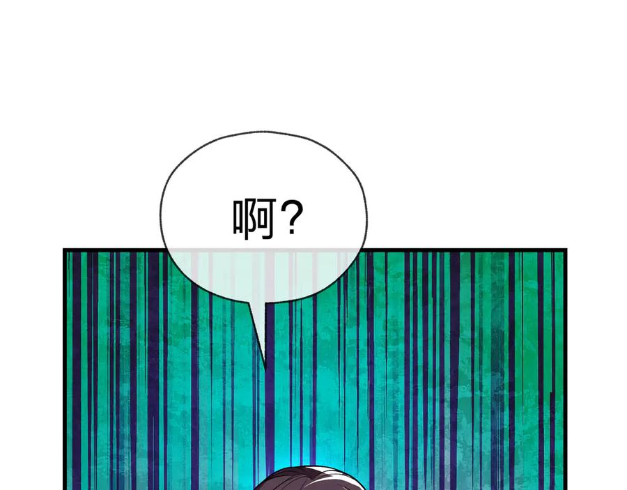 《大爱魔尊，女徒弟都想杀我》第13话 星儿永久的忠诚 第84页