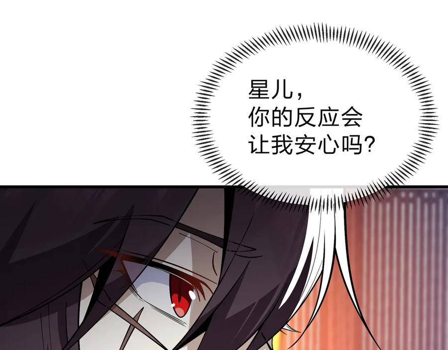 《大爱魔尊，女徒弟都想杀我》第13话 星儿永久的忠诚 第75页