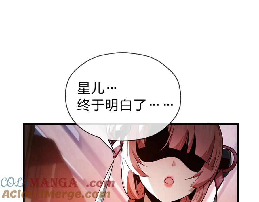 《大爱魔尊，女徒弟都想杀我》第13话 星儿永久的忠诚 第77页