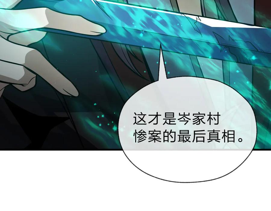 《大爱魔尊，女徒弟都想杀我》第13话 星儿永久的忠诚 第67页