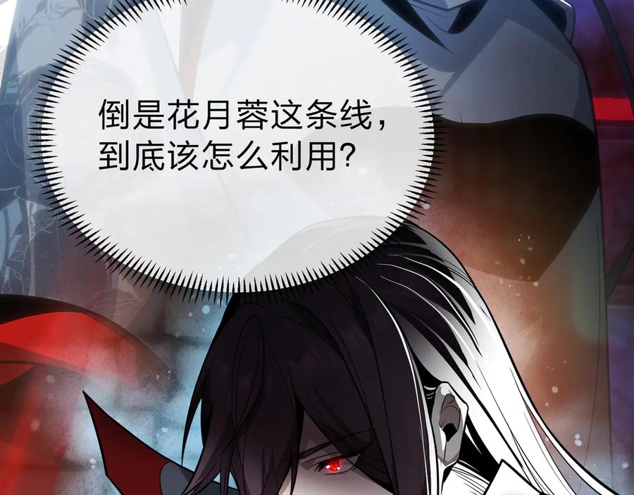 《大爱魔尊，女徒弟都想杀我》第13话 星儿永久的忠诚 第116页