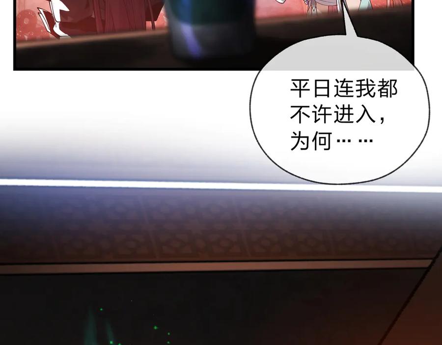《大爱魔尊，女徒弟都想杀我》第13话 星儿永久的忠诚 第47页