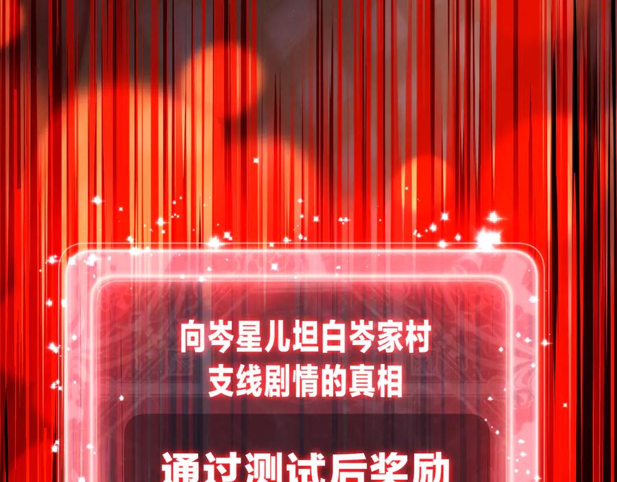 《大爱魔尊，女徒弟都想杀我》第13话 星儿永久的忠诚 第18页