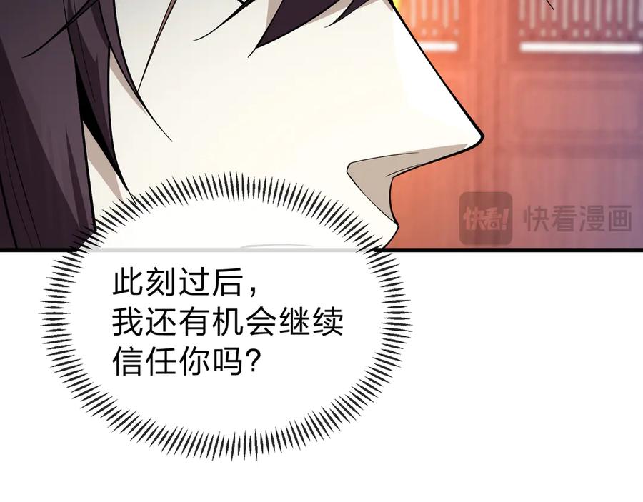 《大爱魔尊，女徒弟都想杀我》第13话 星儿永久的忠诚 第76页