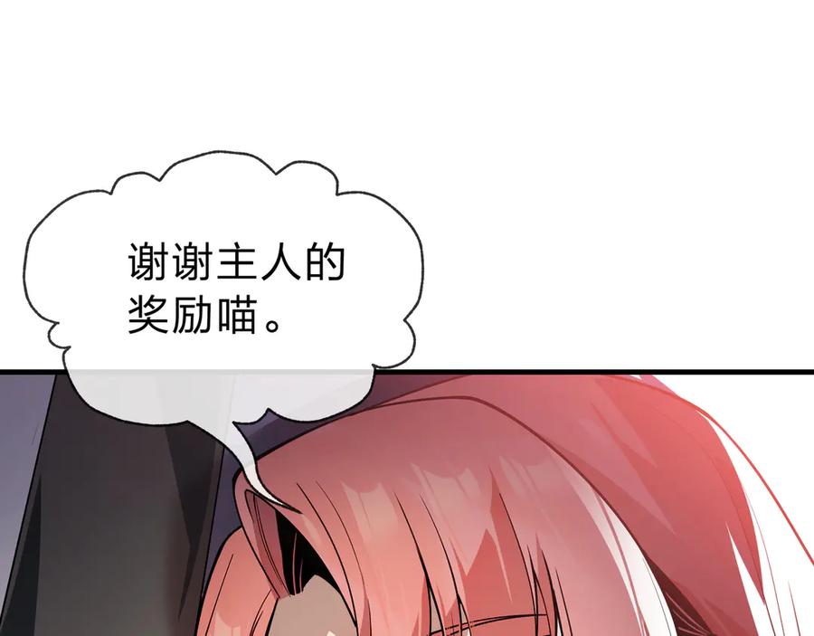 《大爱魔尊，女徒弟都想杀我》第13话 星儿永久的忠诚 第10页