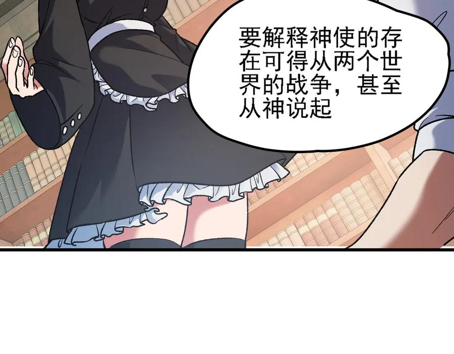 《全民转职：无职的我终结了神明！》第150话 现象改变与神的援助 第54页