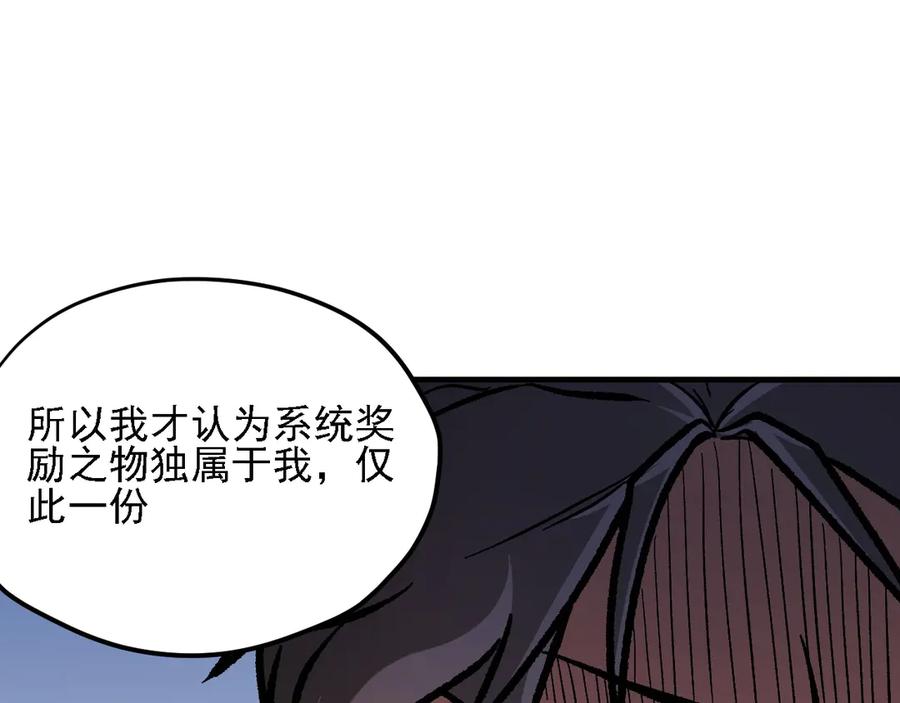 《全民转职：无职的我终结了神明！》第150话 现象改变与神的援助 第20页