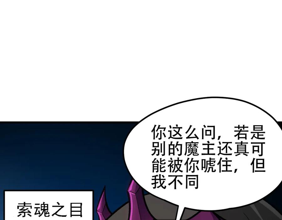 《全民转职：无职的我终结了神明！》第150话 现象改变与神的援助 第87页