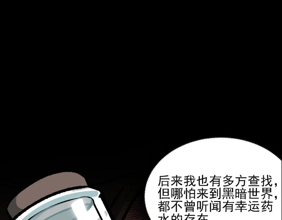 《全民转职：无职的我终结了神明！》第150话 现象改变与神的援助 第15页