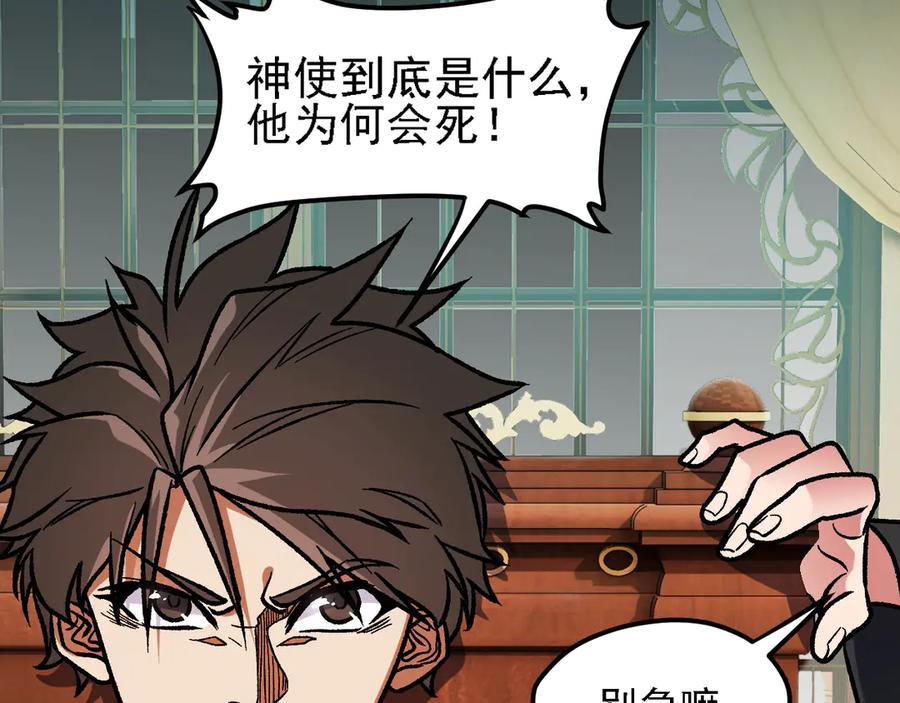 《全民转职：无职的我终结了神明！》第150话 现象改变与神的援助 第51页