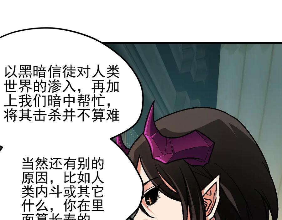 《全民转职：无职的我终结了神明！》第150话 现象改变与神的援助 第83页