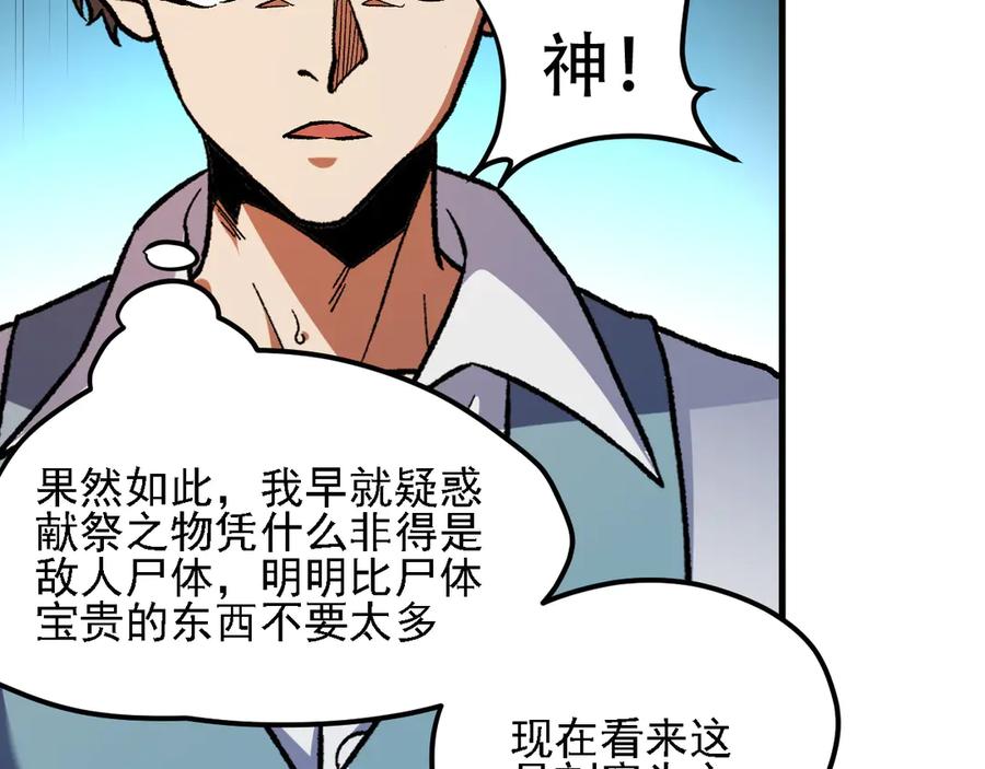 《全民转职：无职的我终结了神明！》第150话 现象改变与神的援助 第59页