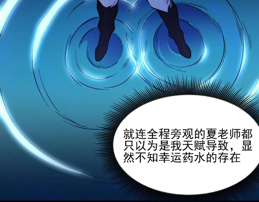 《全民转职：无职的我终结了神明！》第150话 现象改变与神的援助 第14页