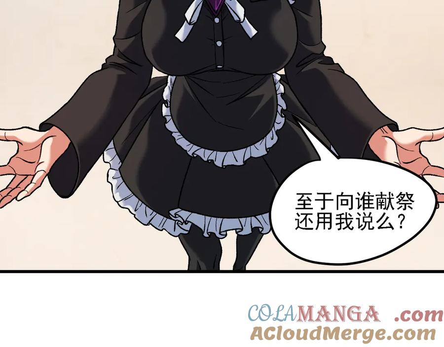 《全民转职：无职的我终结了神明！》第150话 现象改变与神的援助 第57页