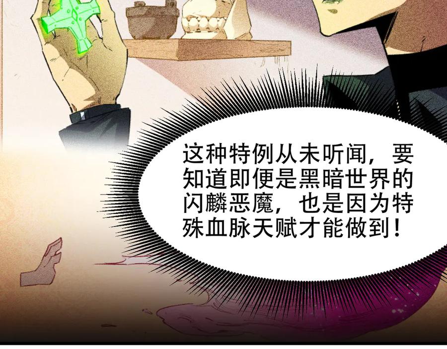 《全民转职：无职的我终结了神明！》第150话 现象改变与神的援助 第19页