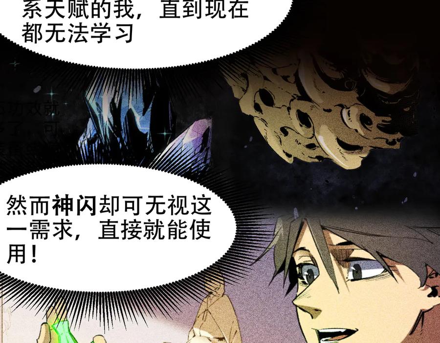 《全民转职：无职的我终结了神明！》第150话 现象改变与神的援助 第18页