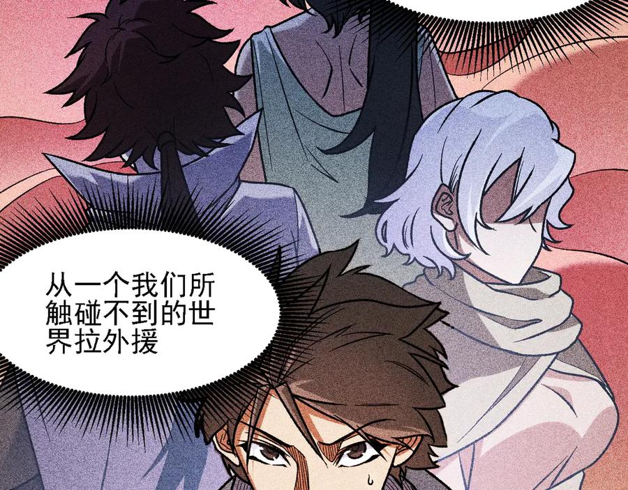《全民转职：无职的我终结了神明！》第150话 现象改变与神的援助 第70页