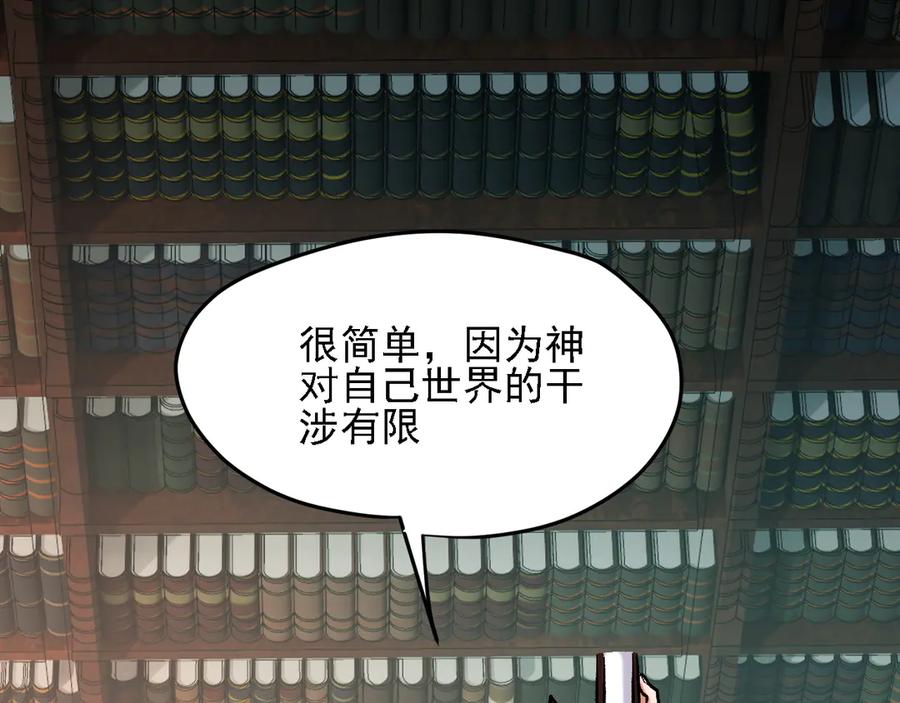 《全民转职：无职的我终结了神明！》第150话 现象改变与神的援助 第75页