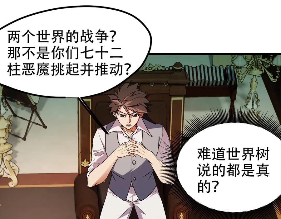 《全民转职：无职的我终结了神明！》第150话 现象改变与神的援助 第55页