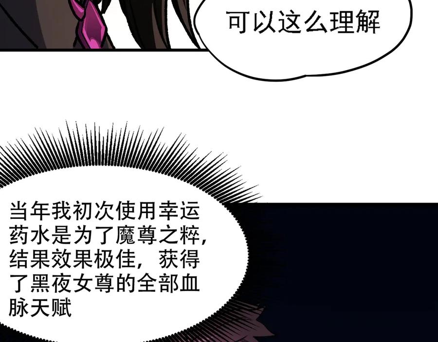 《全民转职：无职的我终结了神明！》第150话 现象改变与神的援助 第12页