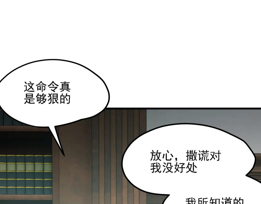 《全民转职：无职的我终结了神明！》第150话 现象改变与神的援助 第28页
