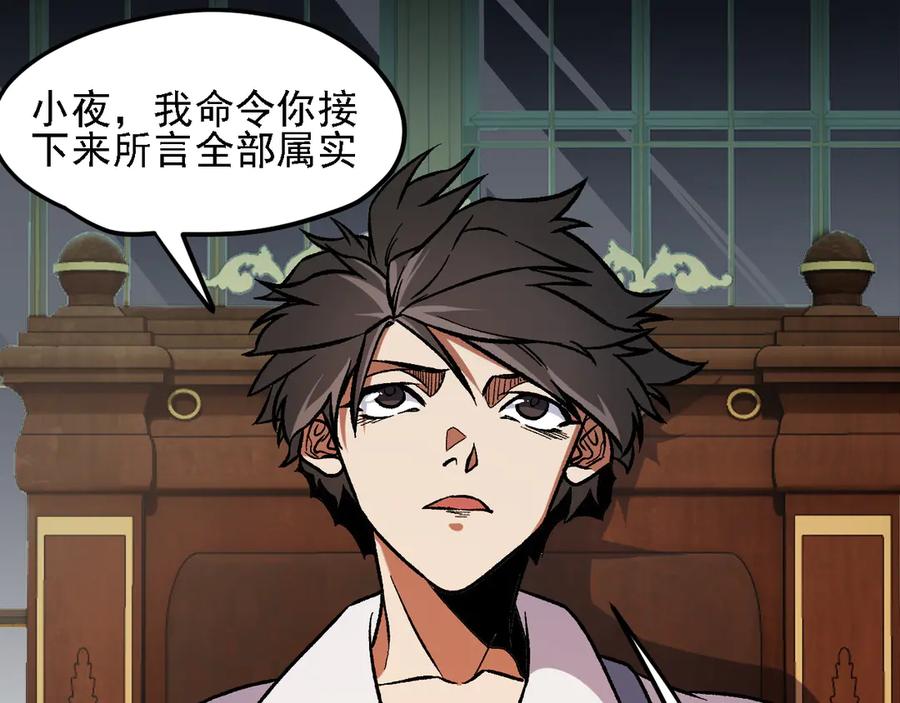 《全民转职：无职的我终结了神明！》第150话 现象改变与神的援助 第22页