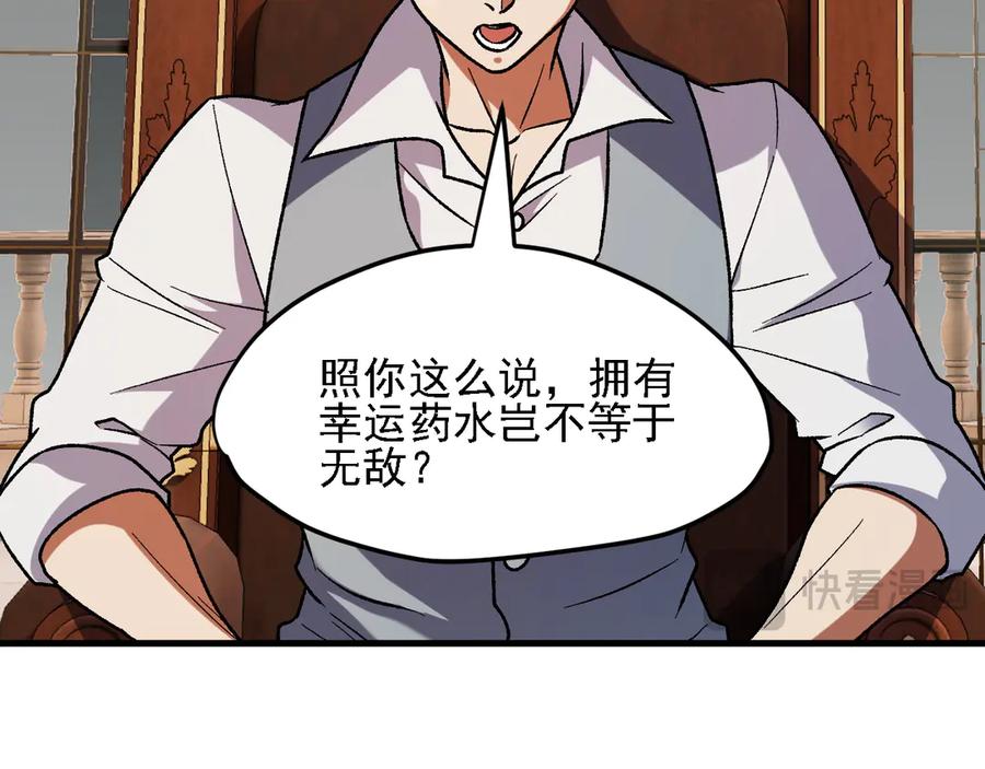 《全民转职：无职的我终结了神明！》第150话 现象改变与神的援助 第46页