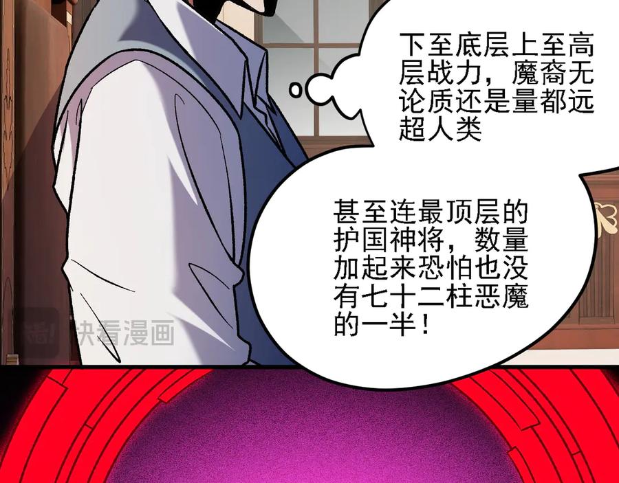 《全民转职：无职的我终结了神明！》第150话 现象改变与神的援助 第68页