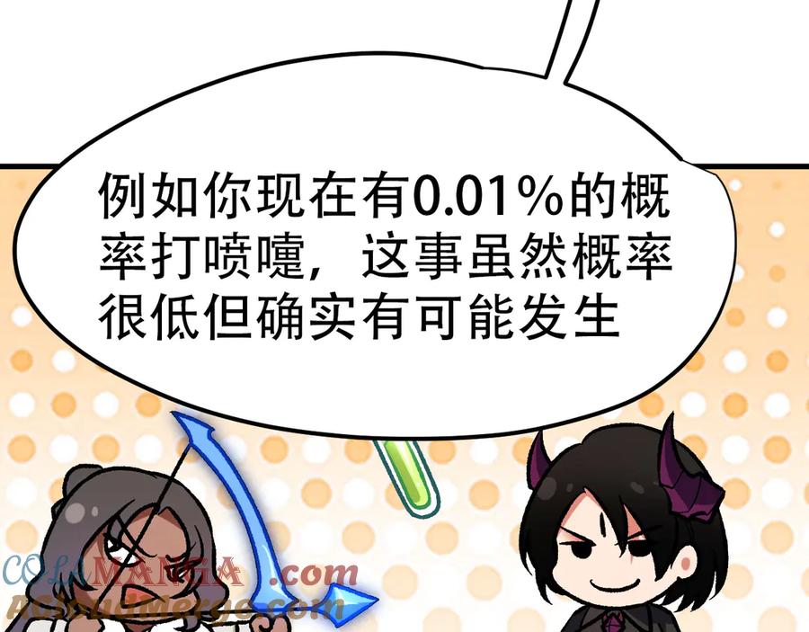 《全民转职：无职的我终结了神明！》第150话 现象改变与神的援助 第37页
