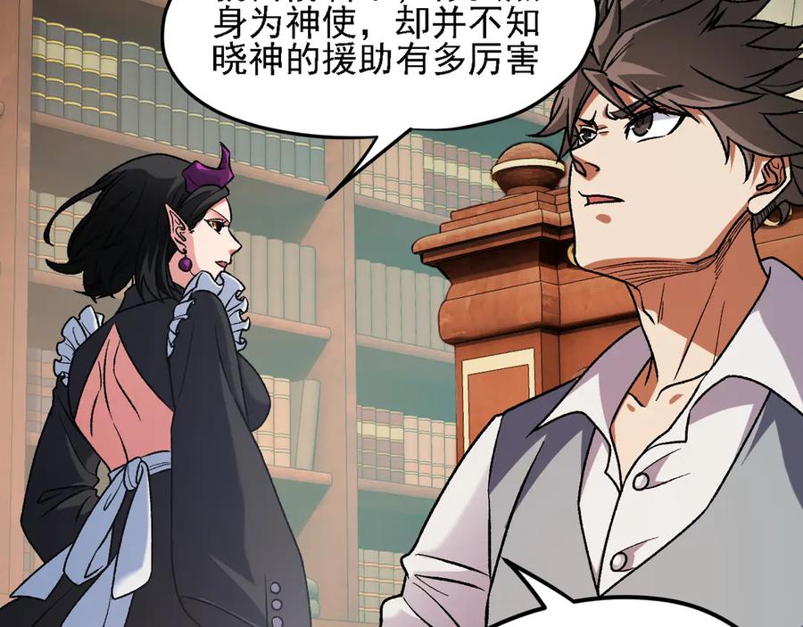 《全民转职：无职的我终结了神明！》第150话 现象改变与神的援助 第31页