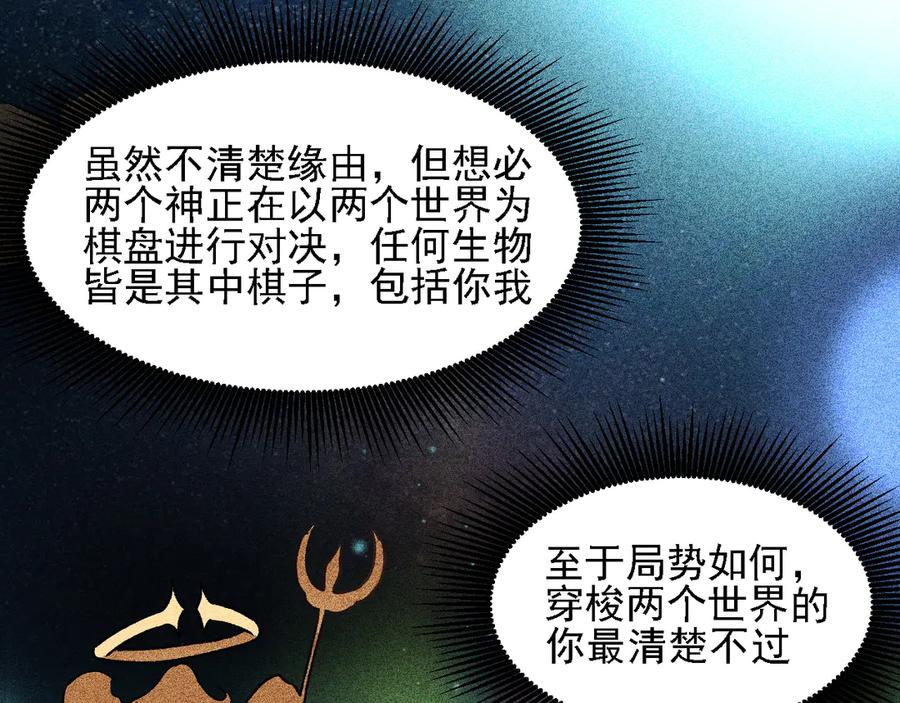 《全民转职：无职的我终结了神明！》第150话 现象改变与神的援助 第63页