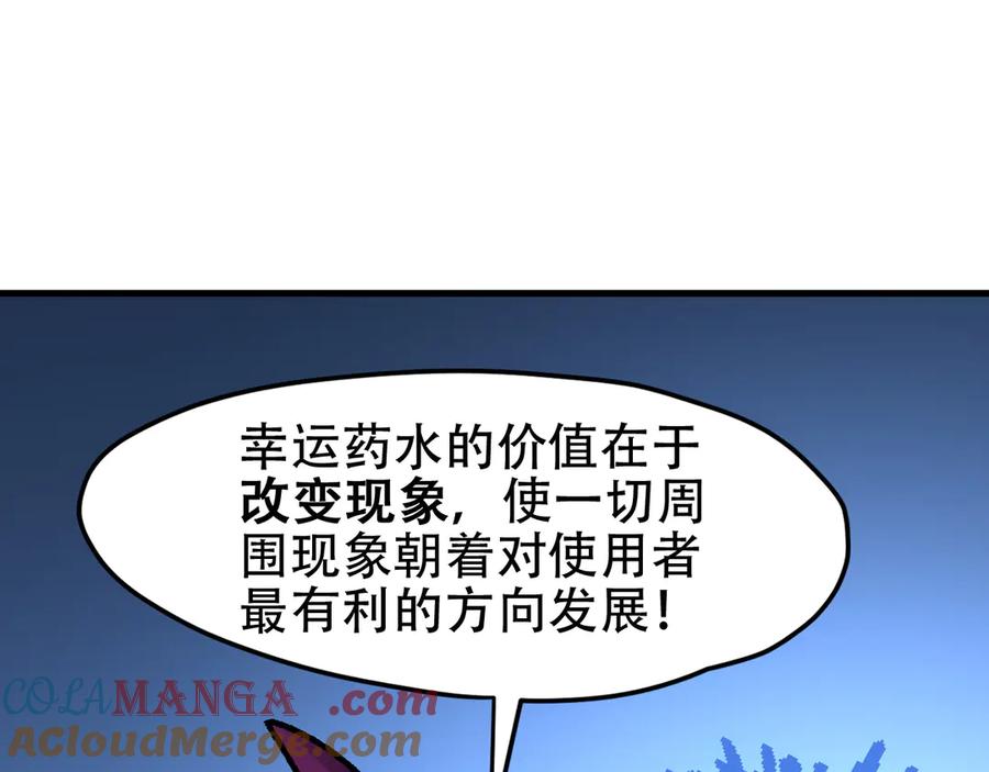 《全民转职：无职的我终结了神明！》第150话 现象改变与神的援助 第33页