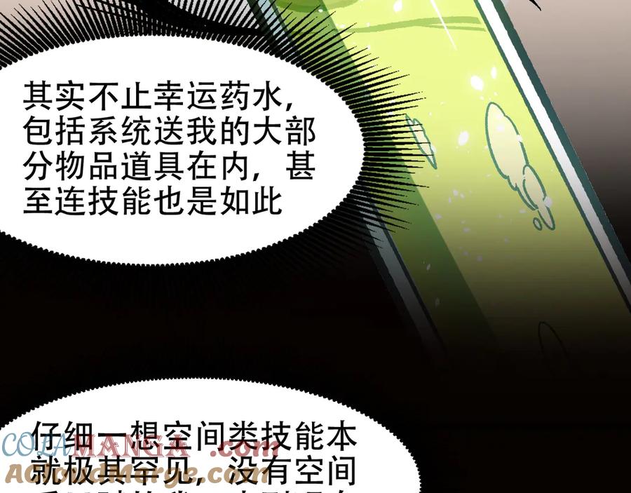 《全民转职：无职的我终结了神明！》第150话 现象改变与神的援助 第17页