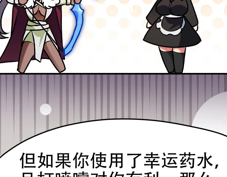 《全民转职：无职的我终结了神明！》第150话 现象改变与神的援助 第38页
