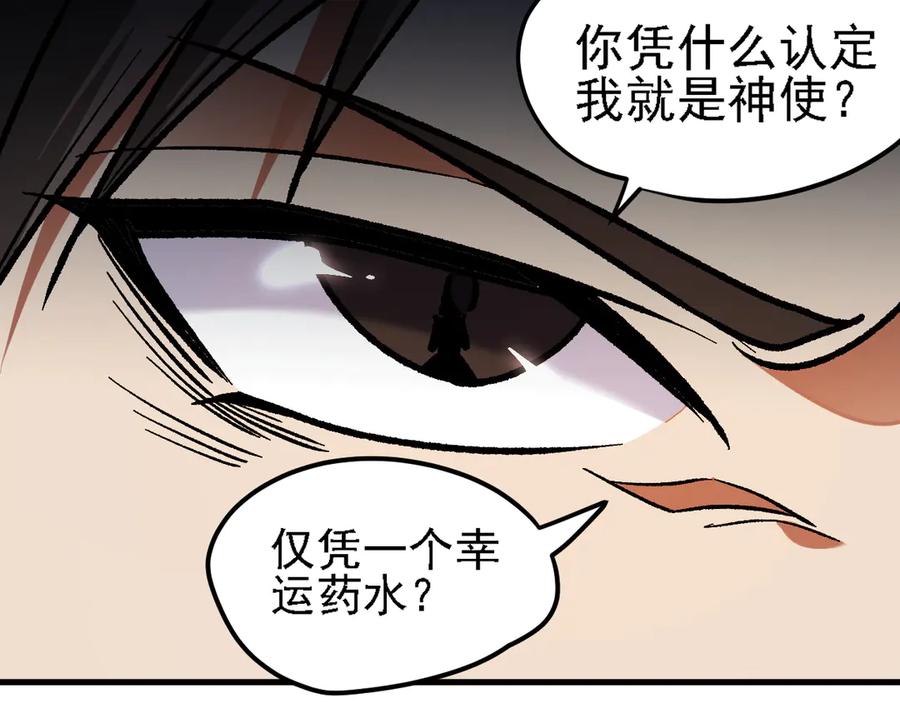 《全民转职：无职的我终结了神明！》第150话 现象改变与神的援助 第86页
