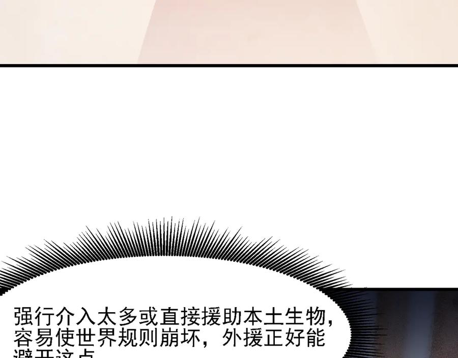 《全民转职：无职的我终结了神明！》第150话 现象改变与神的援助 第78页