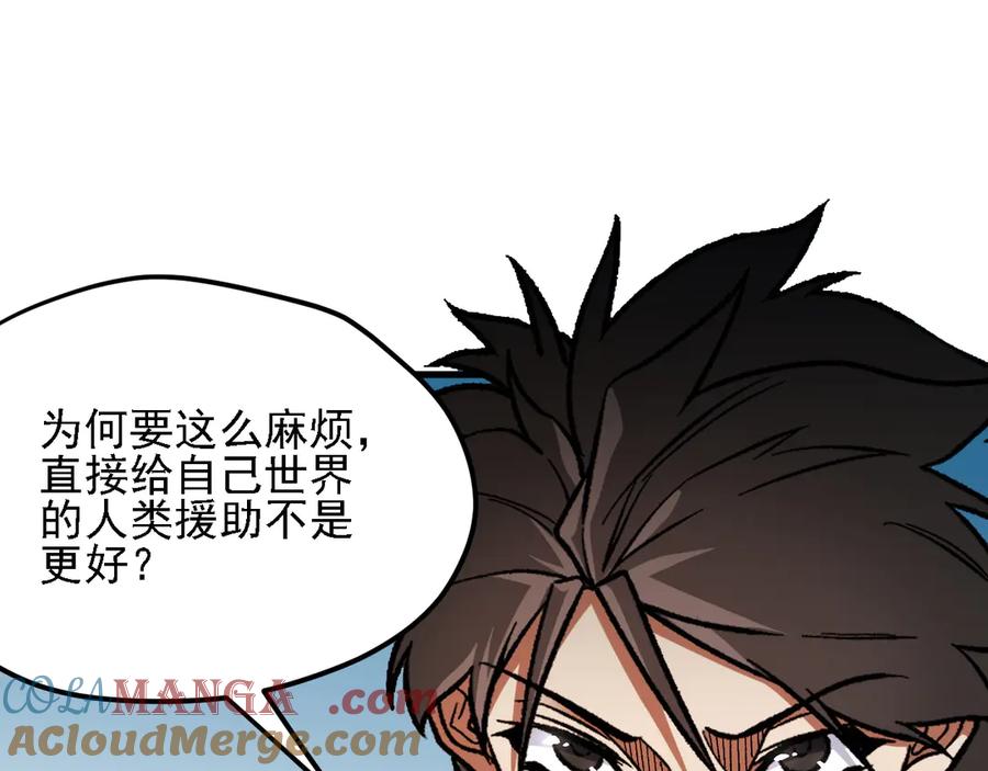 《全民转职：无职的我终结了神明！》第150话 现象改变与神的援助 第73页