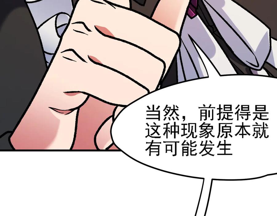 《全民转职：无职的我终结了神明！》第150话 现象改变与神的援助 第36页