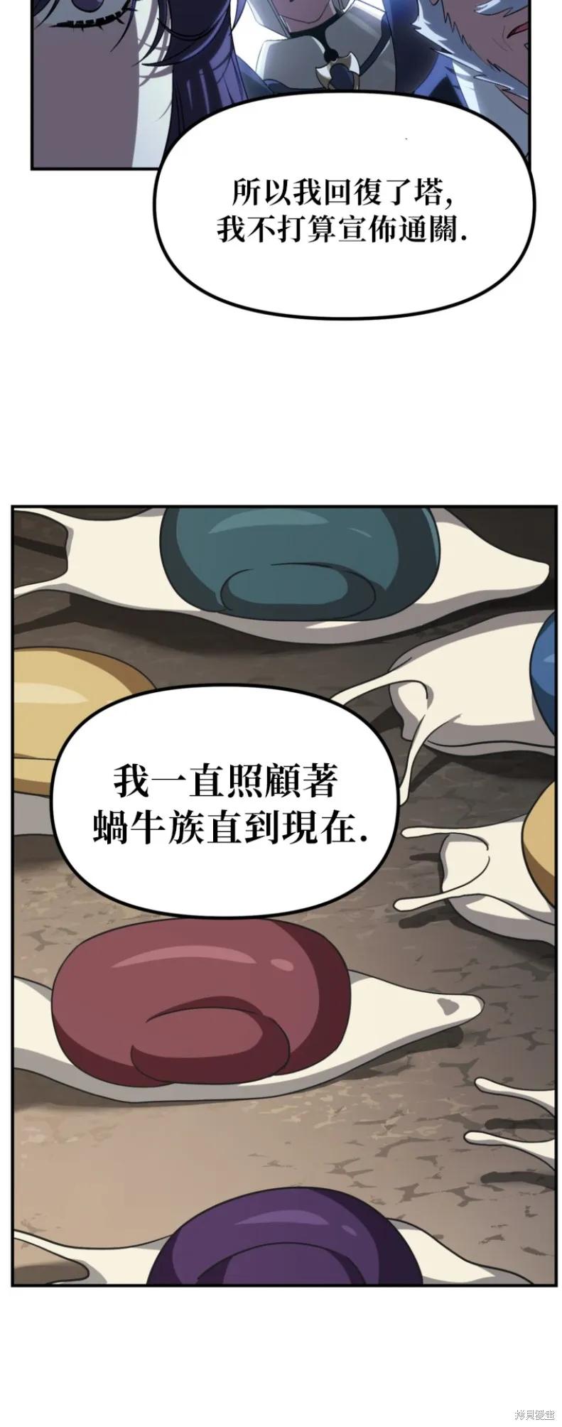 《SSS级死而复生的猎人》第150话 第56页