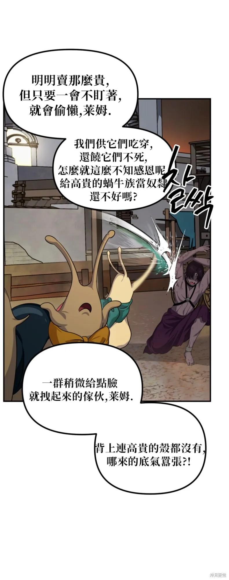 《SSS级死而复生的猎人》第150话 第41页