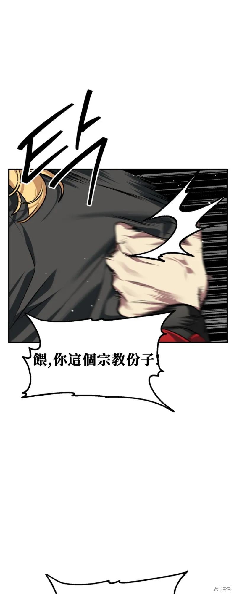 《SSS级死而复生的猎人》第150话 第48页