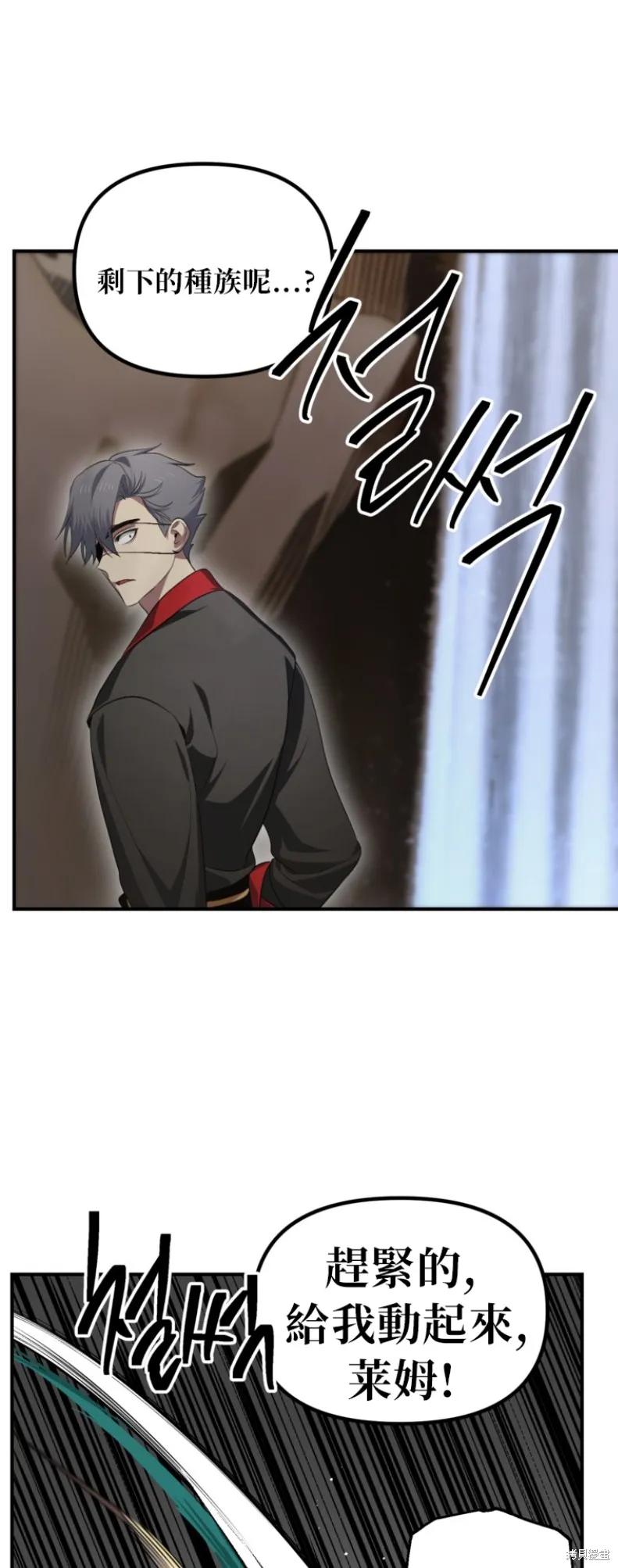 《SSS级死而复生的猎人》第150话 第38页