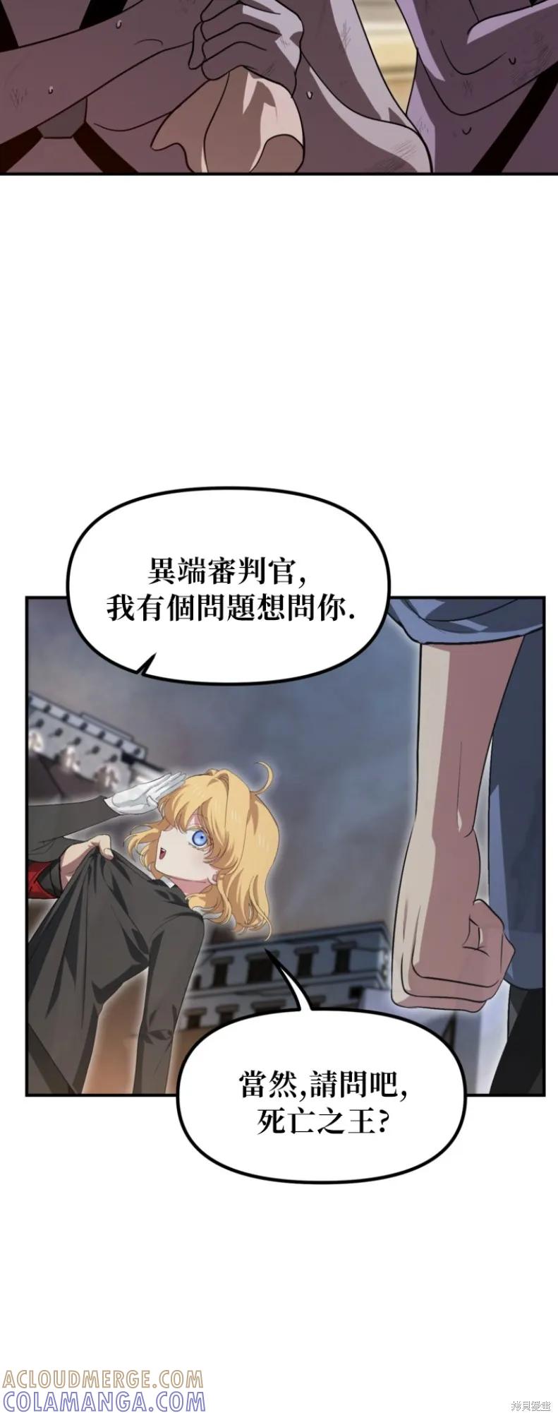 《SSS级死而复生的猎人》第150话 第52页