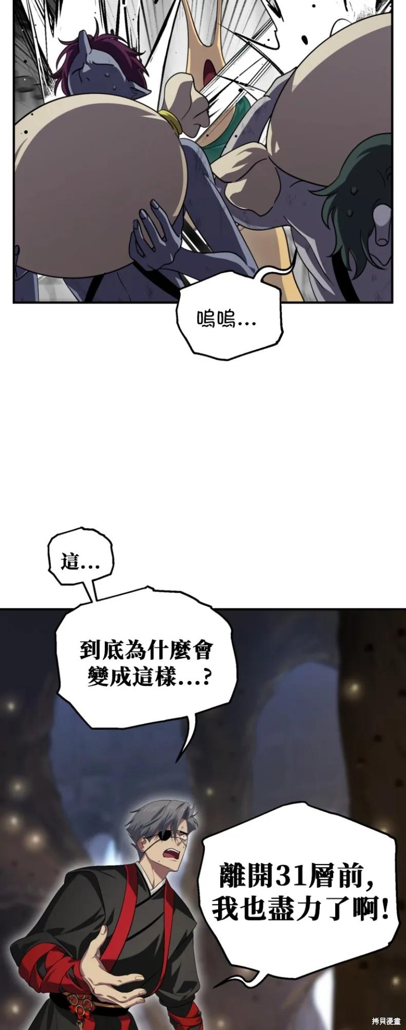 《SSS级死而复生的猎人》第150话 第44页