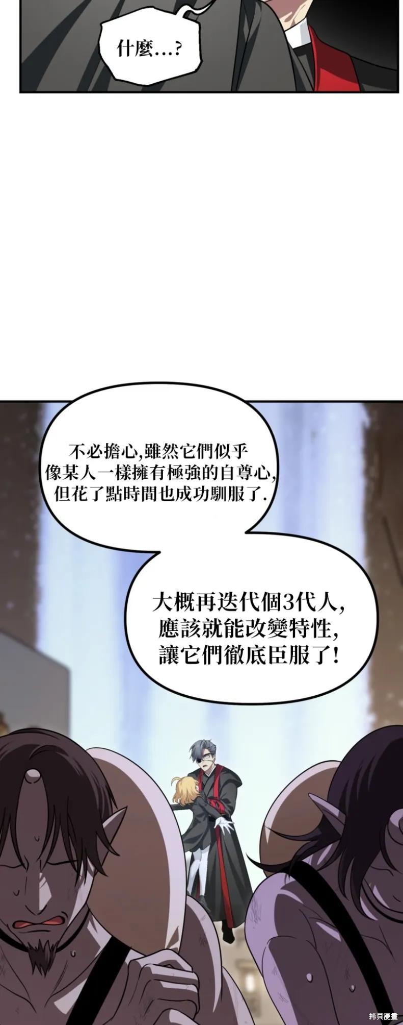 《SSS级死而复生的猎人》第150话 第51页